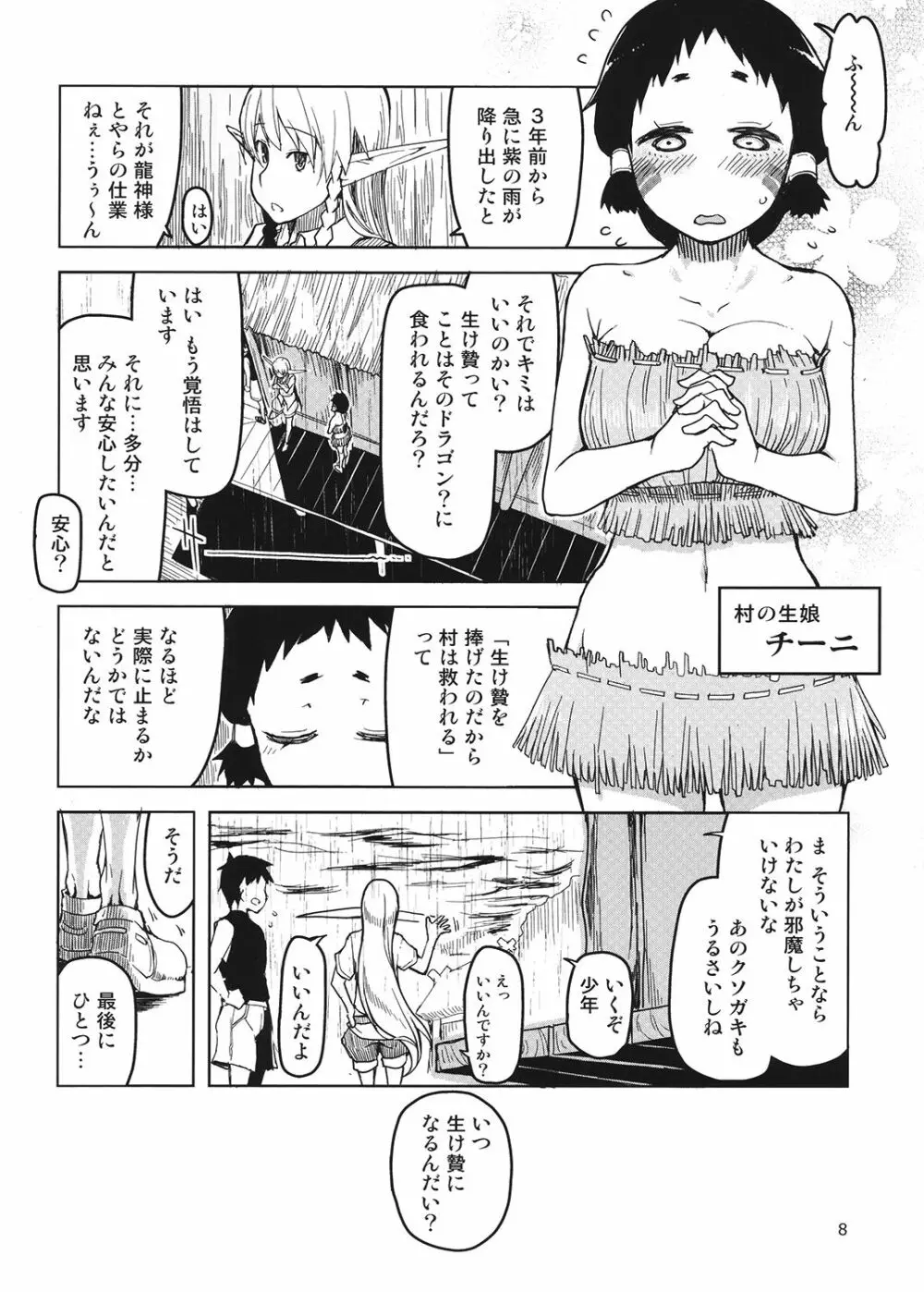 ドスケベエルフの異種姦日記 4 - page9