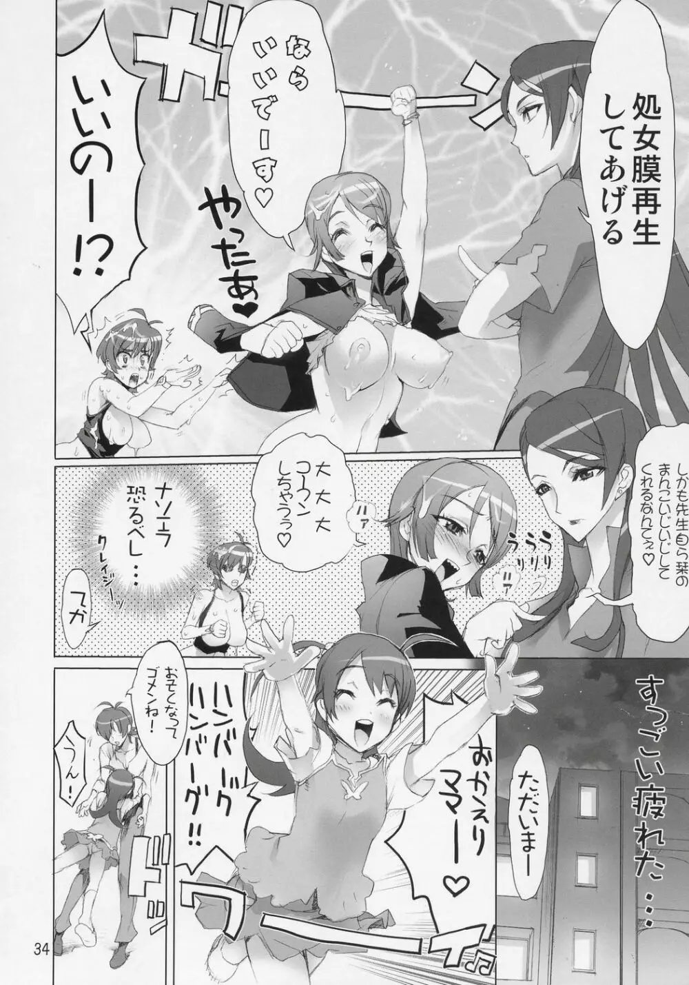 INAZUMA BLADE - page33