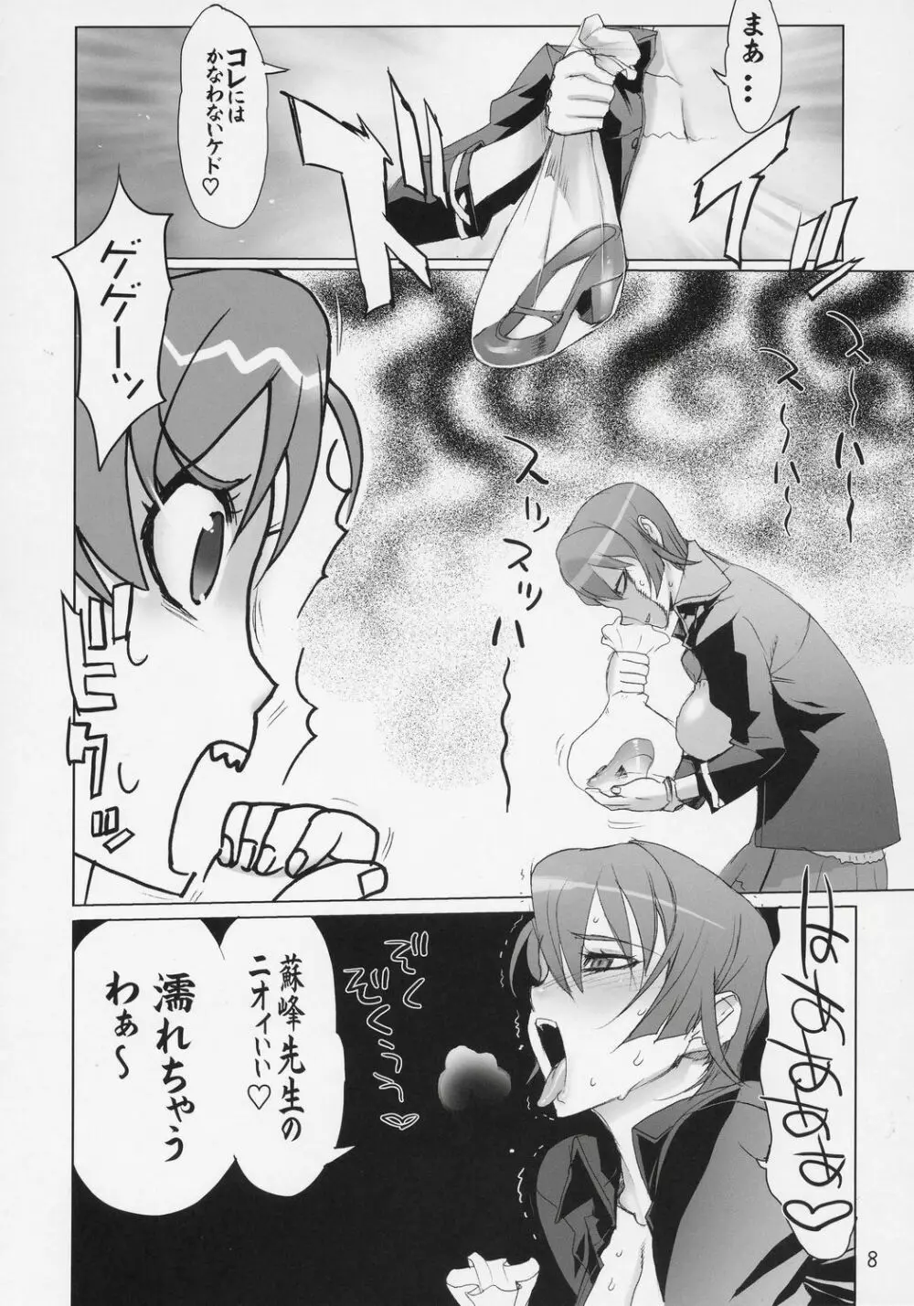 INAZUMA BLADE - page7