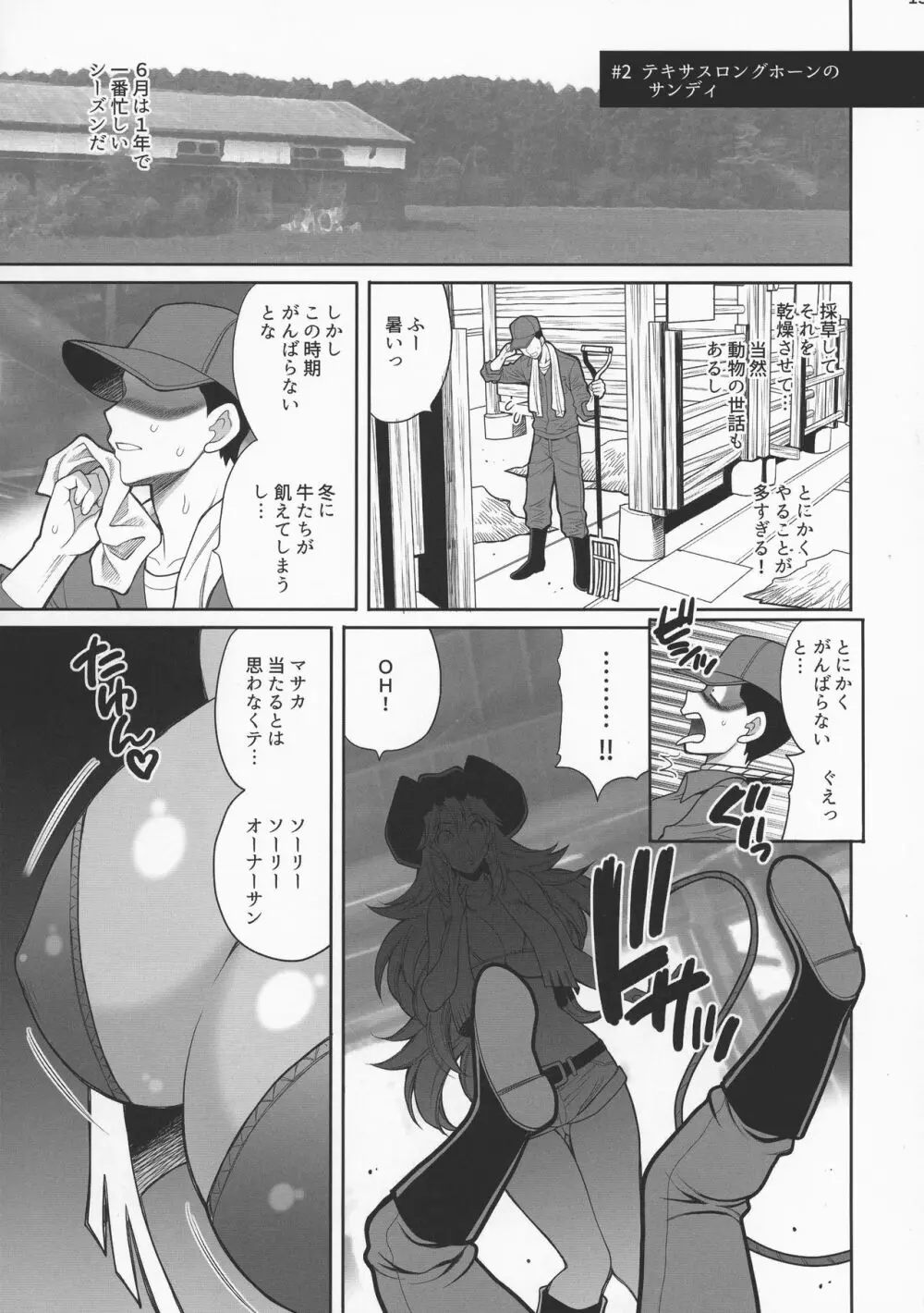 ゆきやなぎの本40 牧場へようこそ!! - page13