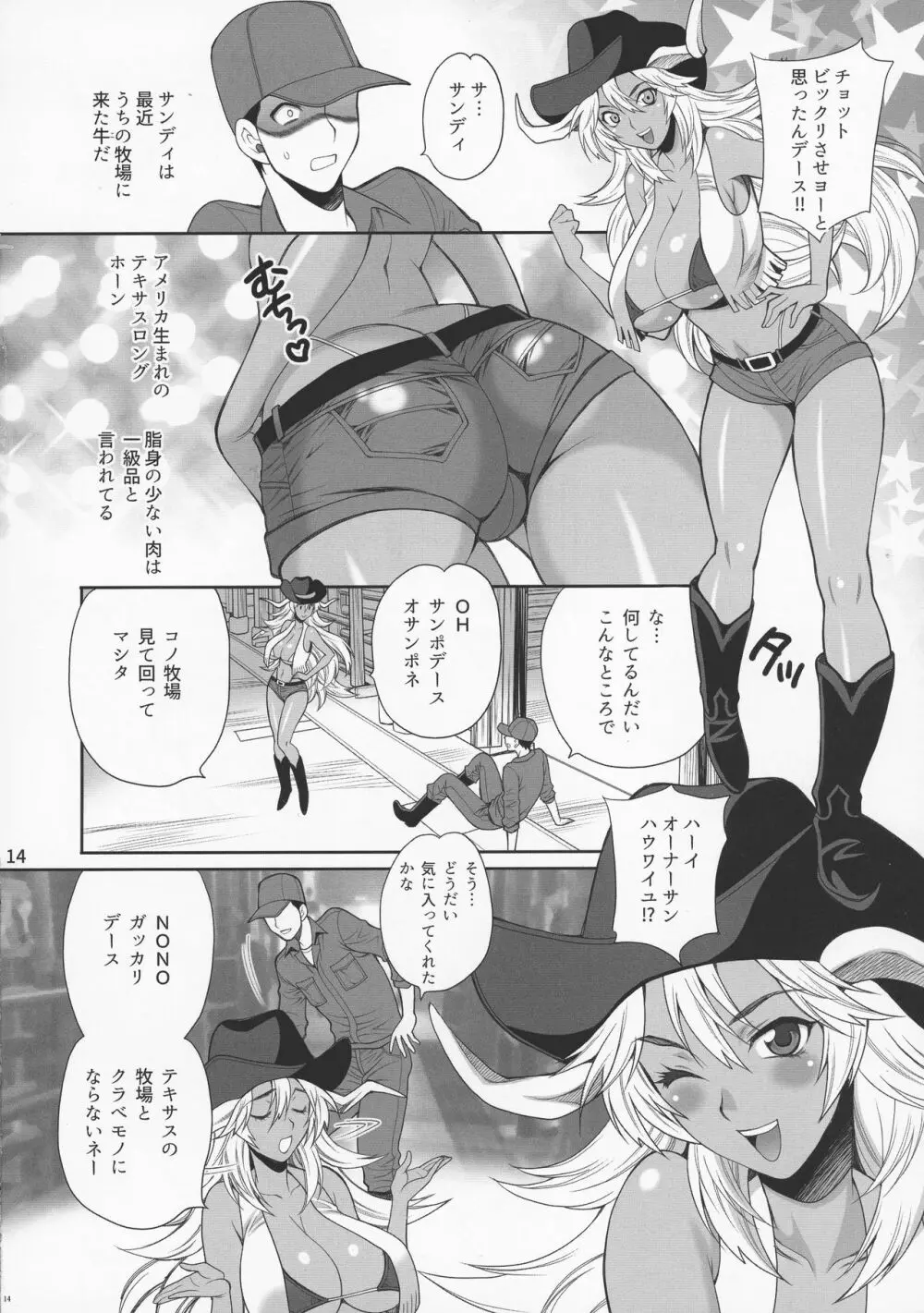 ゆきやなぎの本40 牧場へようこそ!! - page14