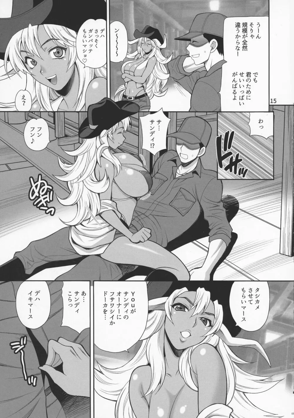 ゆきやなぎの本40 牧場へようこそ!! - page15