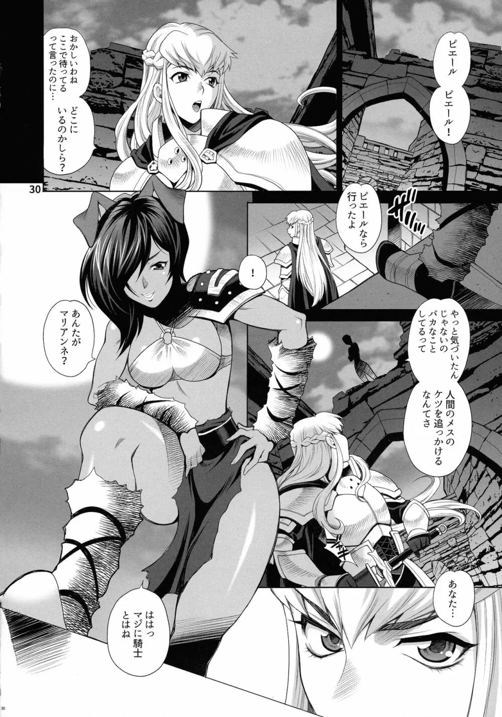 ゆきやなぎの本40 牧場へようこそ!! - page29