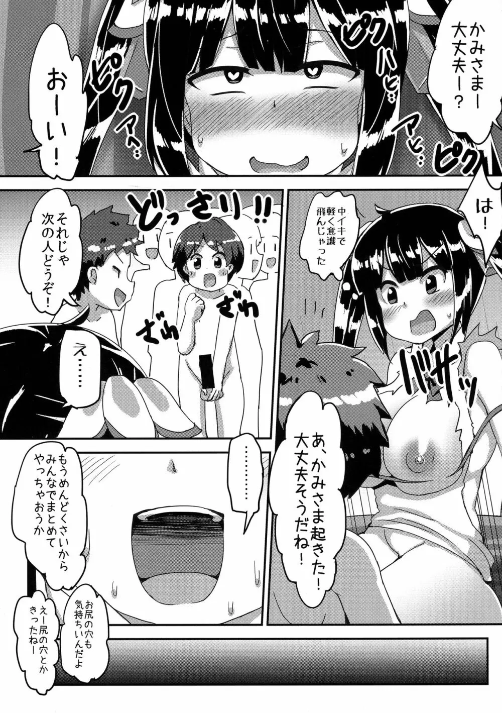 ヘスティアの言いなり子守り体験 - page28