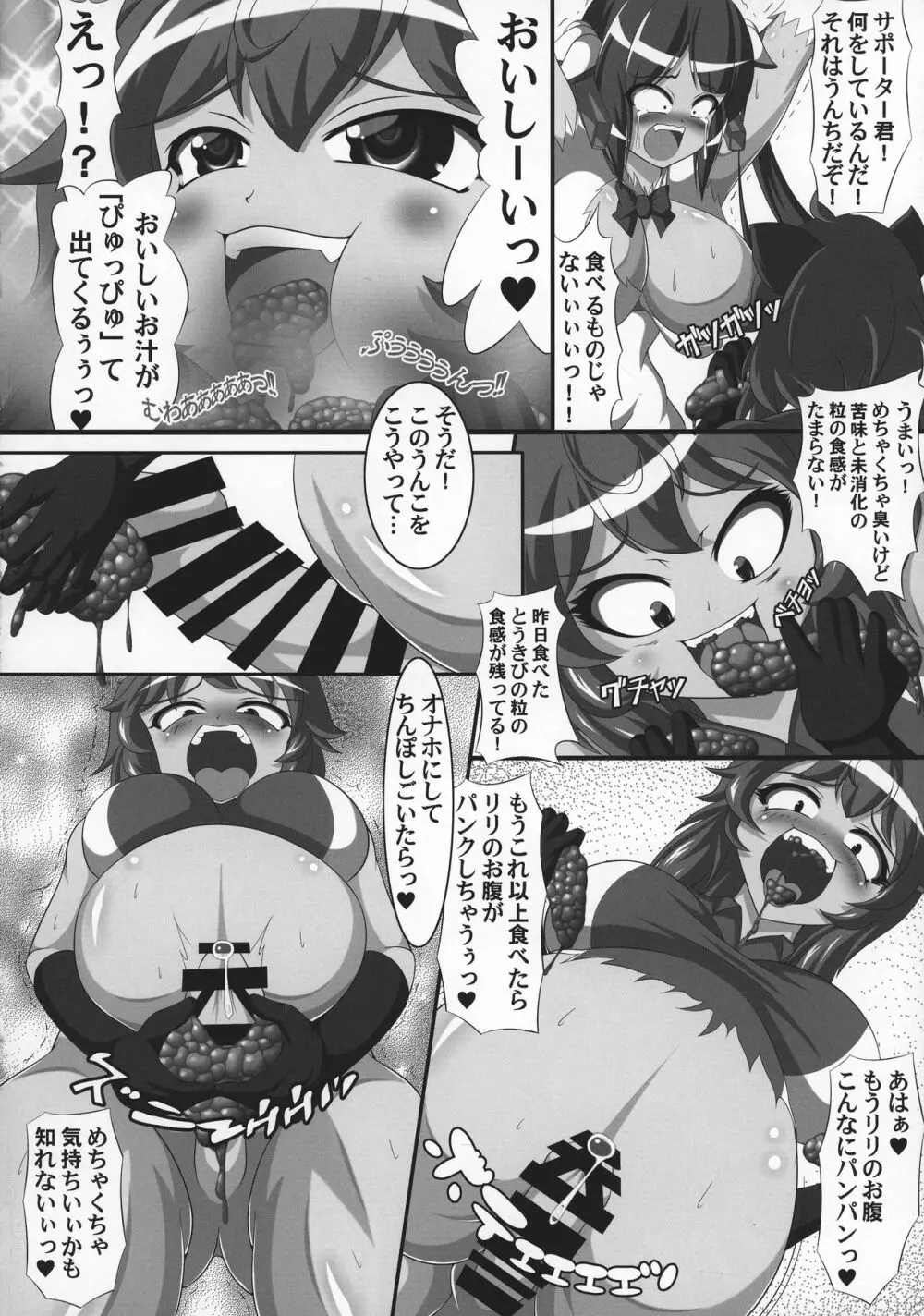 ヘスティアのうんちを食べるのは間違っているだろうか - page10