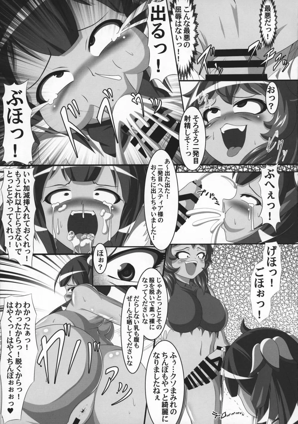 ヘスティアのうんちを食べるのは間違っているだろうか - page15