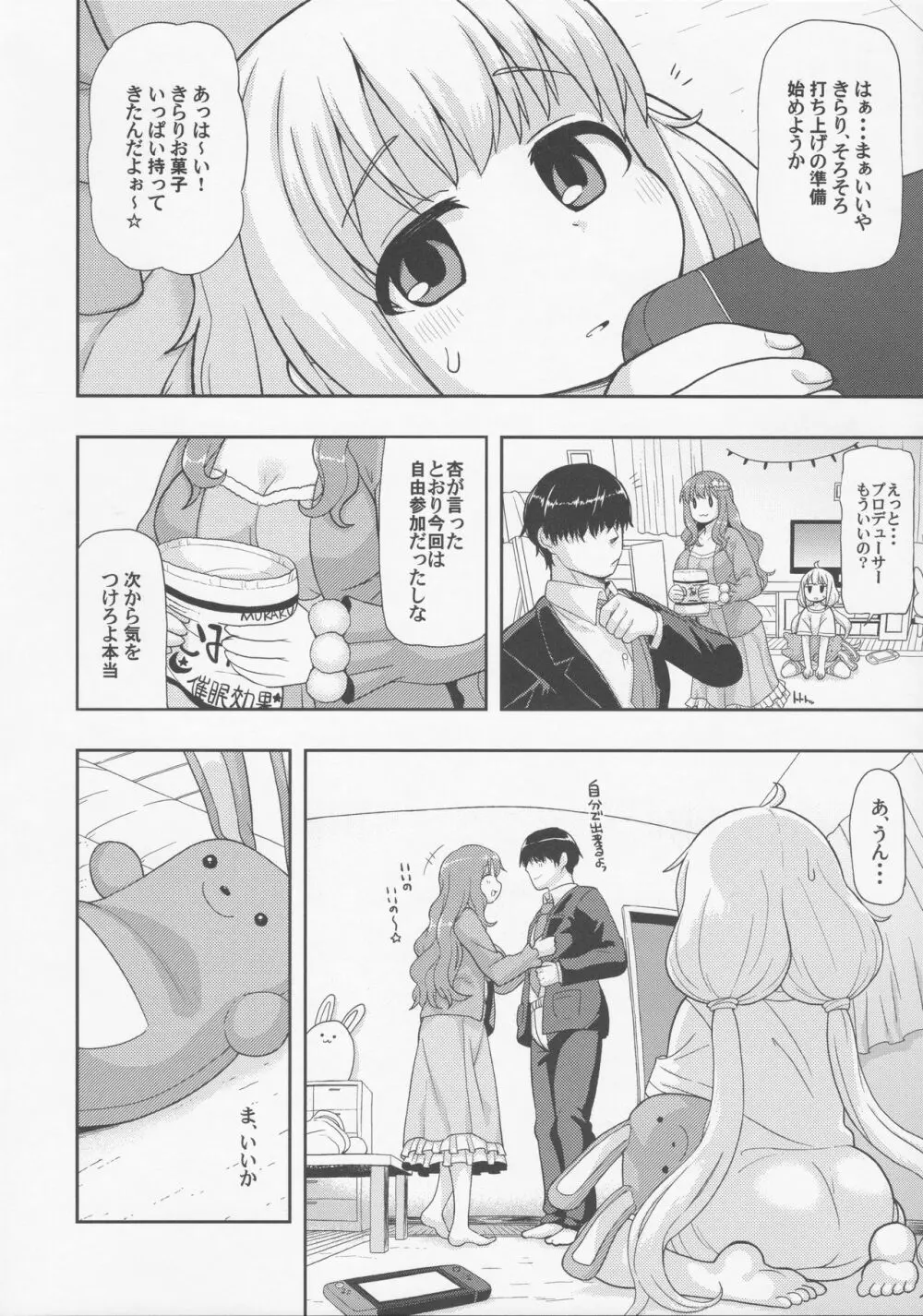 不思議な飴に魅せられて - page3