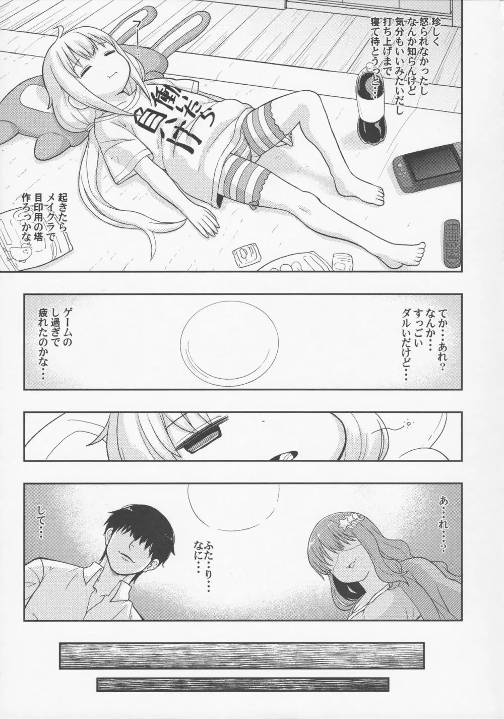 不思議な飴に魅せられて - page4