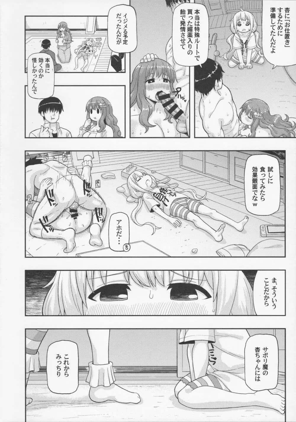 不思議な飴に魅せられて - page9