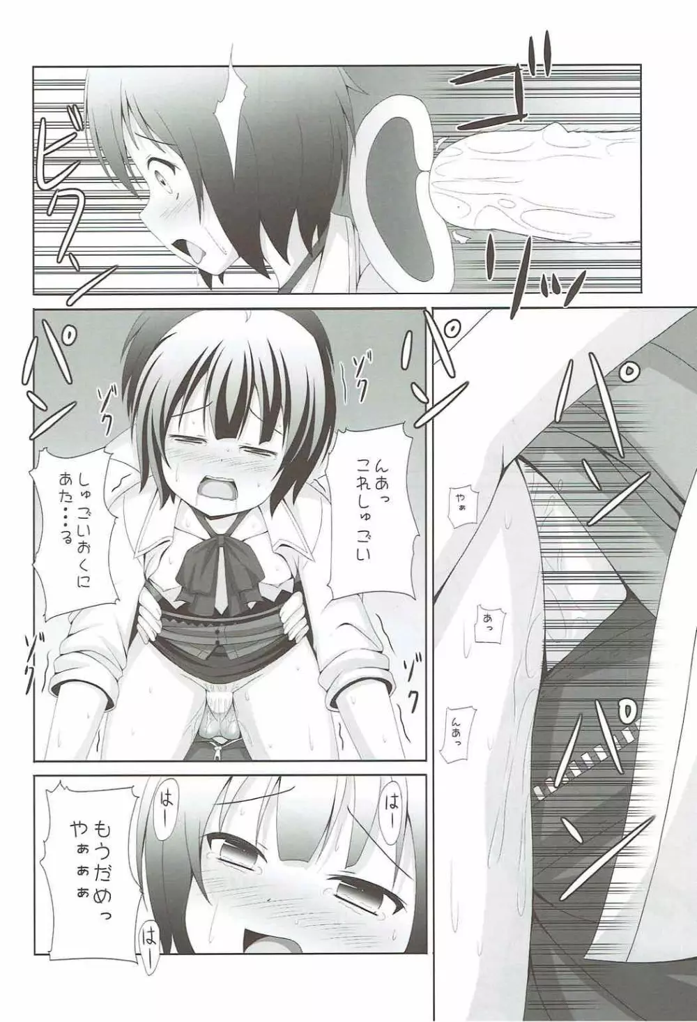 ご注文はマヤメグですか? - page13