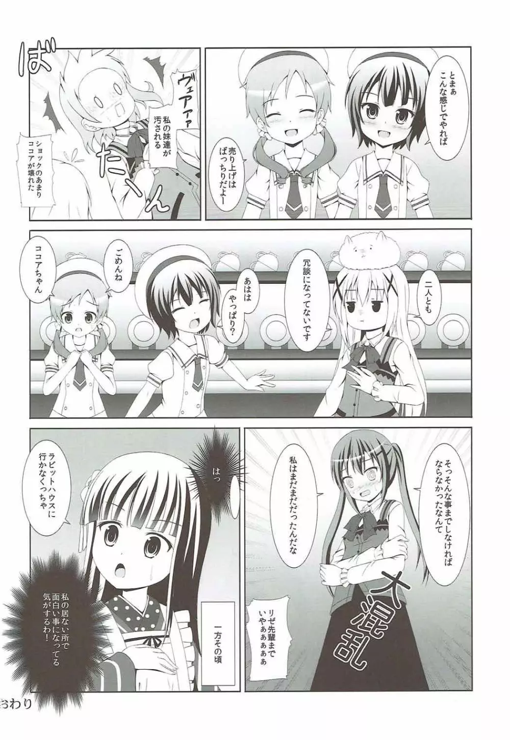 ご注文はマヤメグですか? - page17