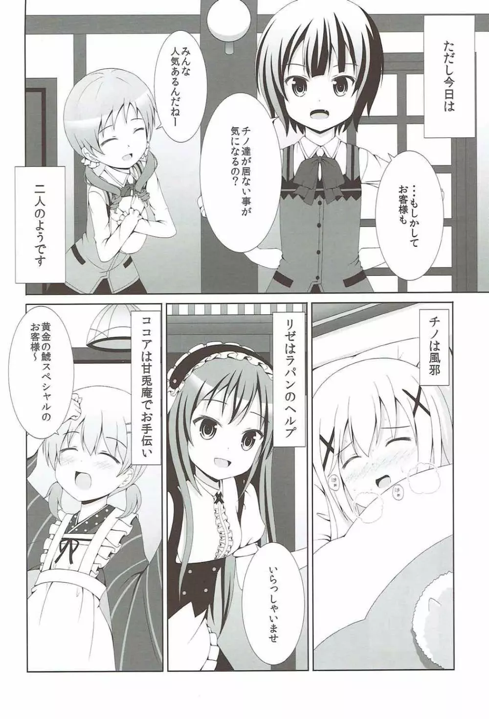 ご注文はマヤメグですか? - page3