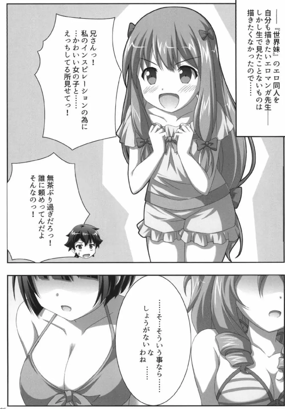 ふぇすてぃばるれっすん!! - page4