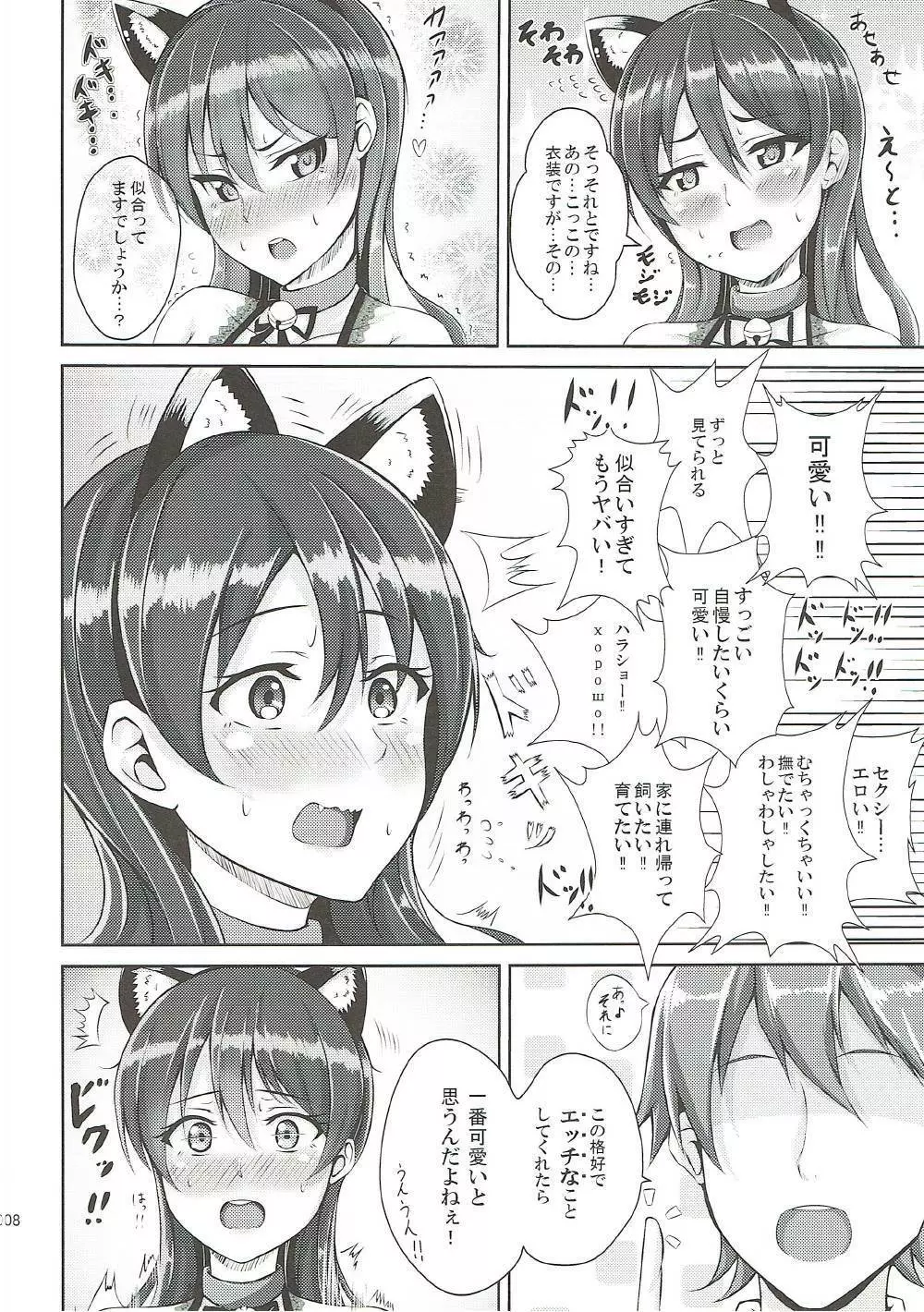 海未ちゃんとにゃんにゃん - page6