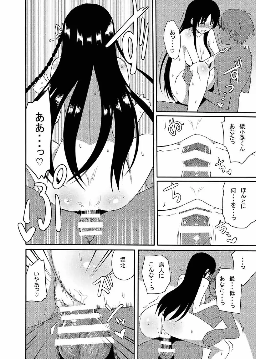 ようするに実力行使。 - page23