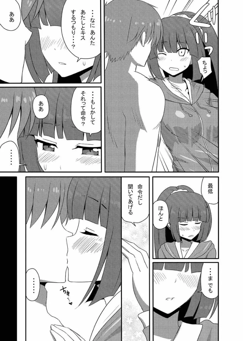 ようするに実力行使。 - page28