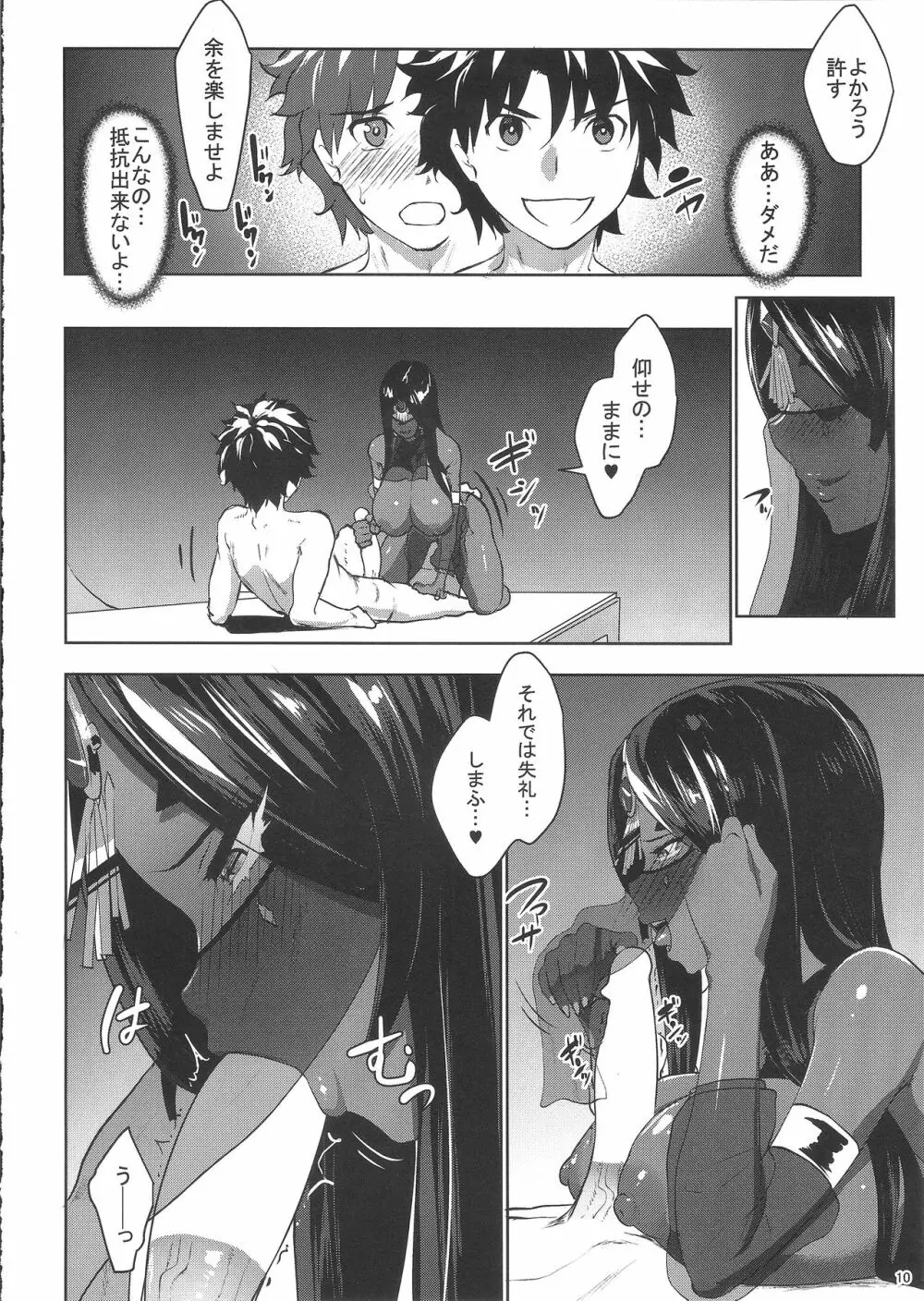 不夜の寝物語 - page8