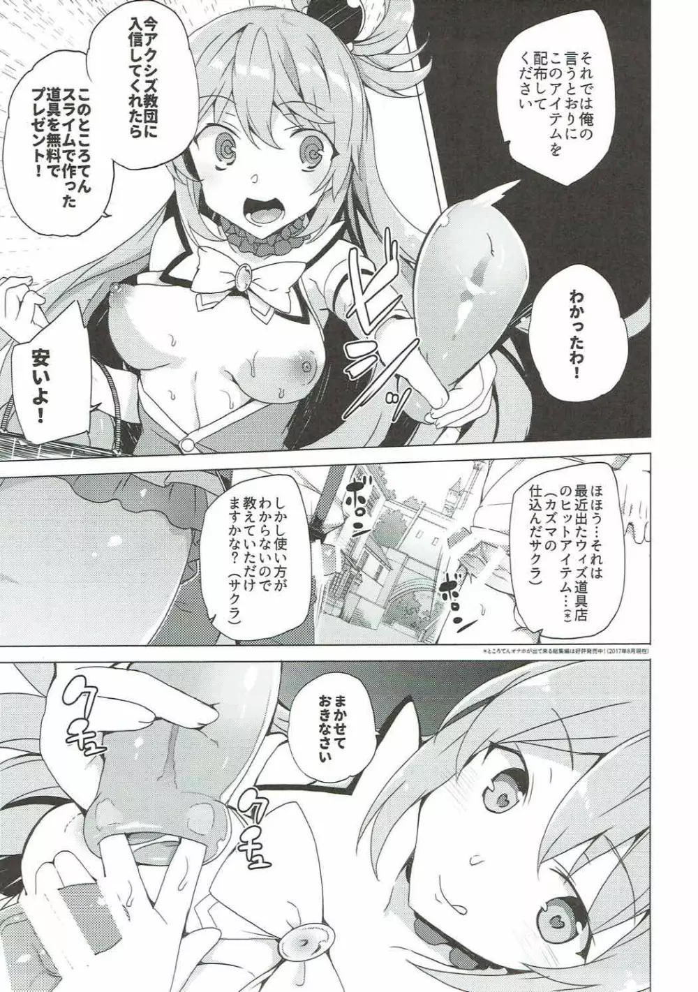 アクシズ教に入って下さい - page15