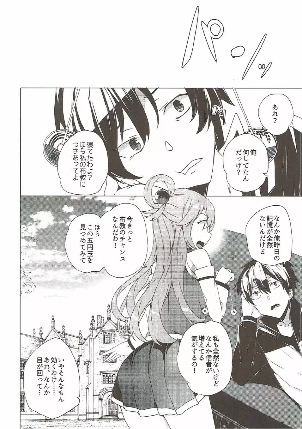 アクシズ教に入って下さい - page26