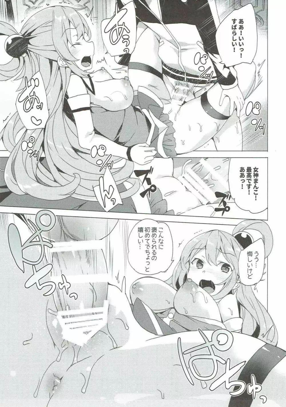 アクシズ教に入って下さい - page7