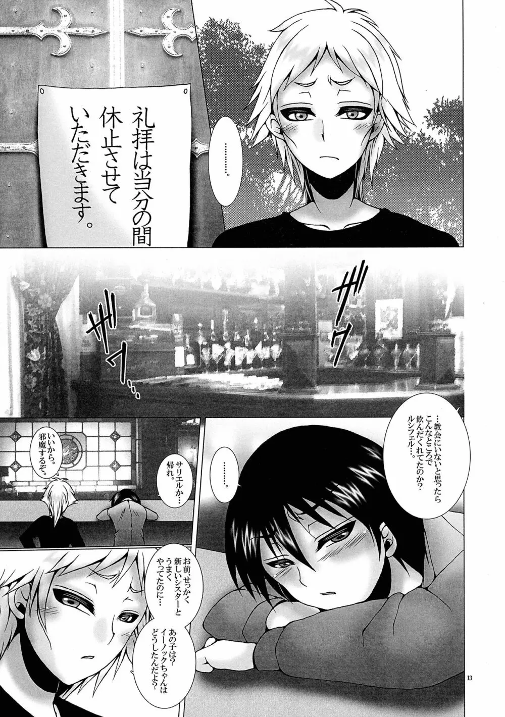 この教会には天使がいる。3 - page13