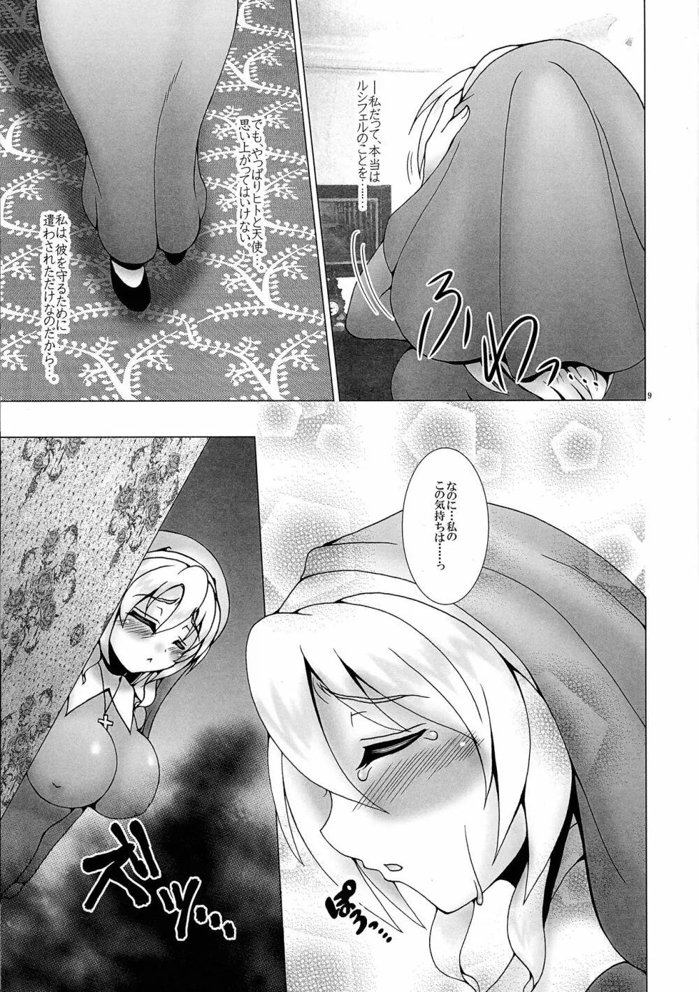 この教会には天使がいる。3 - page9