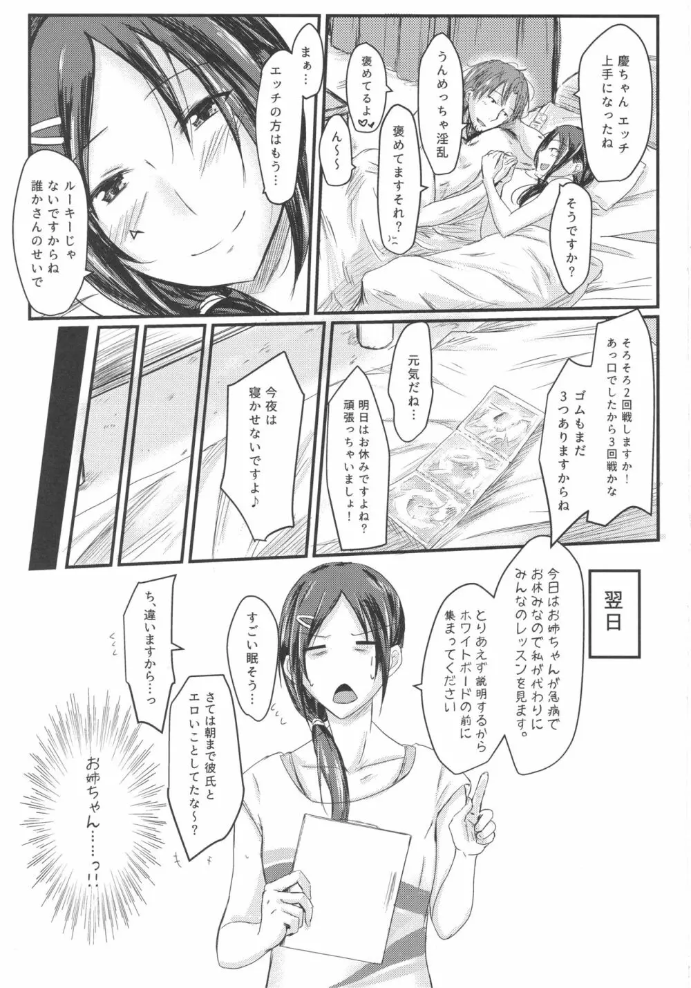 ルーキートレーナーちゃんとエッチする本 - page20