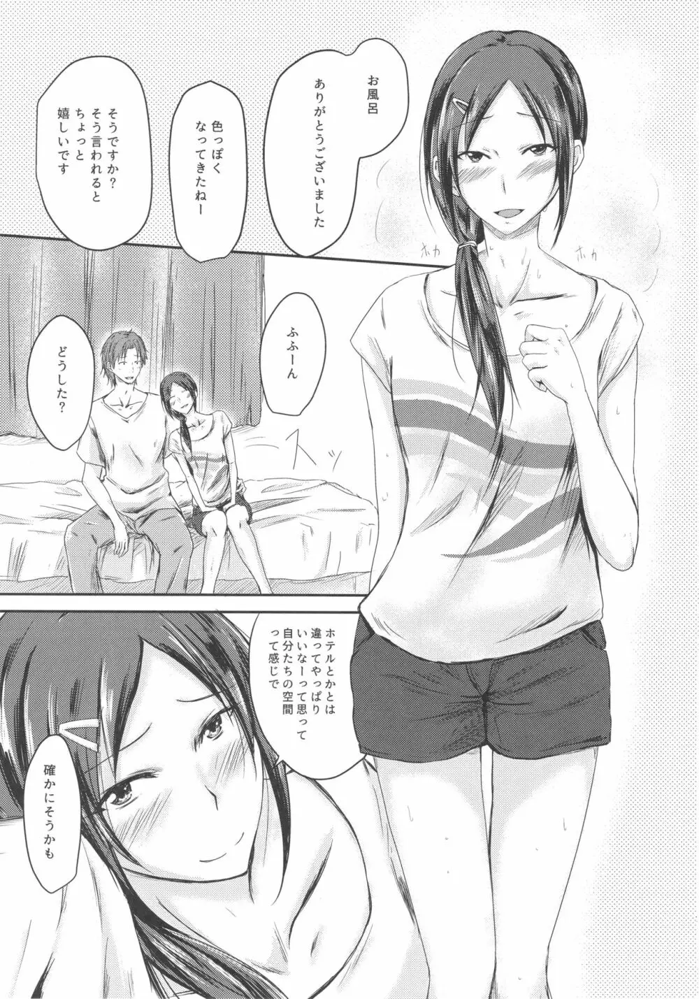 ルーキートレーナーちゃんとエッチする本 - page6