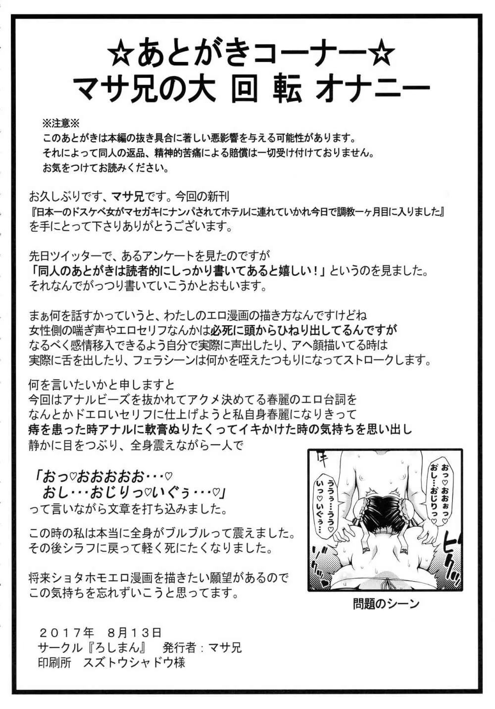 日本一のドスケベ女がマセガキにナンパされてホテルに連れていかれ今日で調教一ヶ月目にはいりました - page26