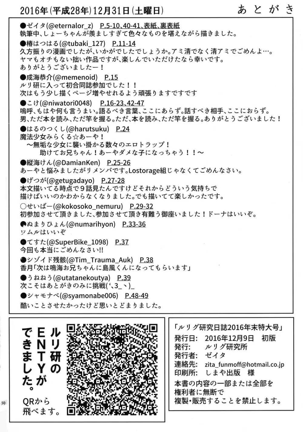 ルリグ研究日誌2016年末特大号 - page49