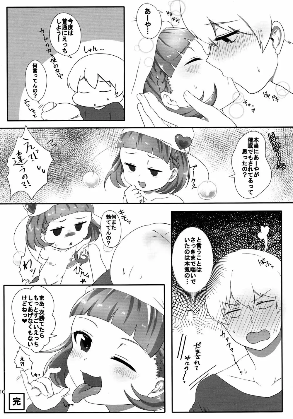 ルリグ研究日誌2017夏号 - page10