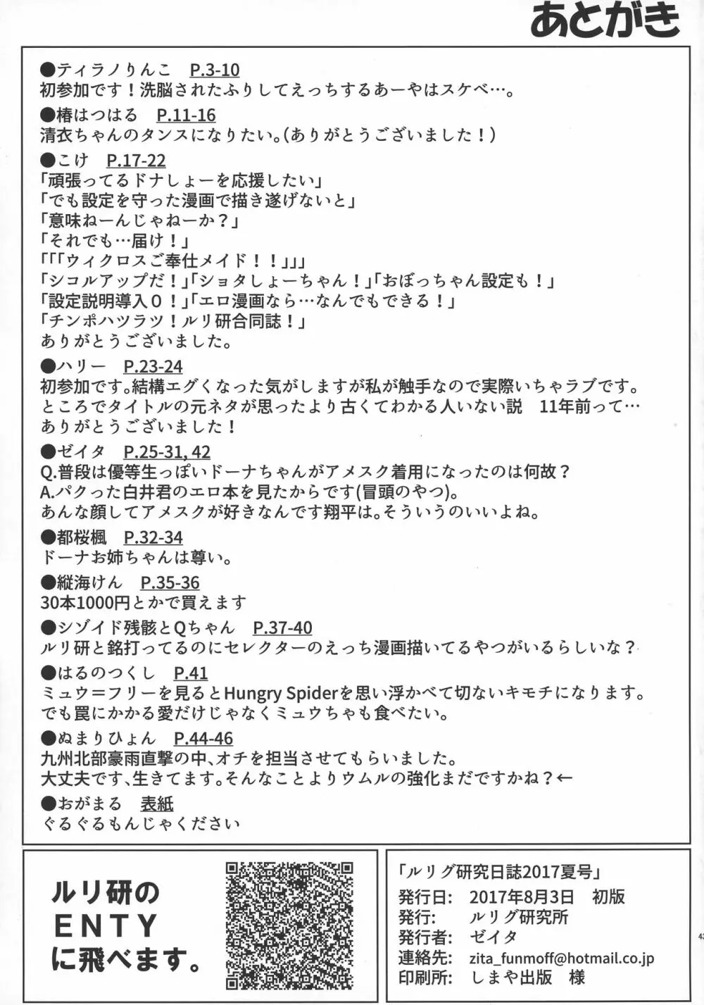 ルリグ研究日誌2017夏号 - page43