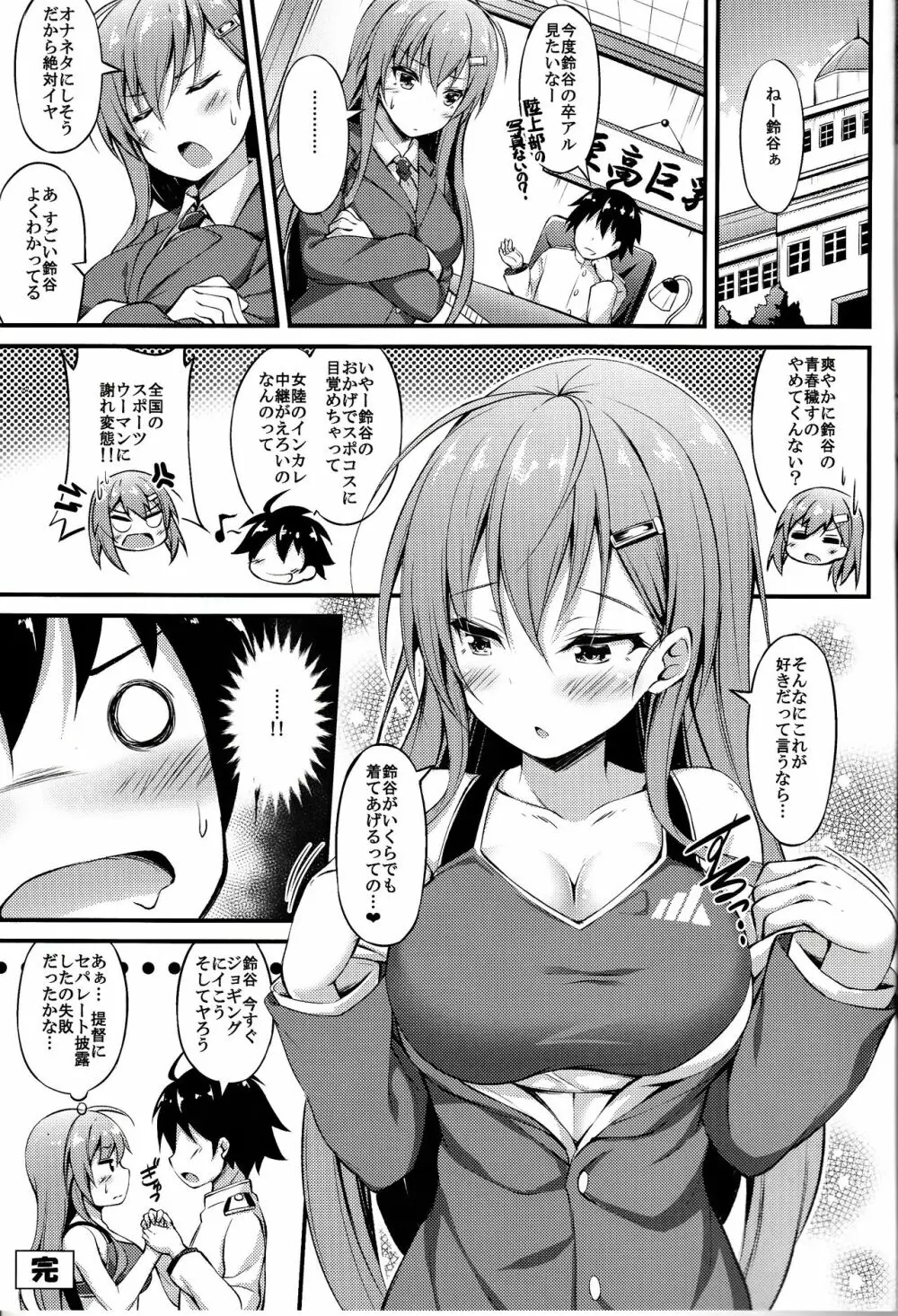 陸セパ航巡鈴谷の青春提督矯正術 - page18