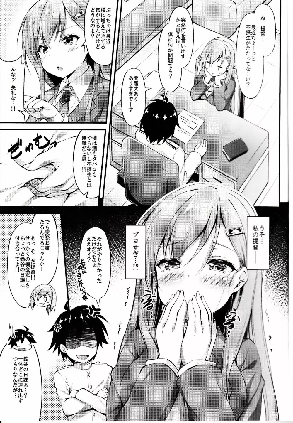 陸セパ航巡鈴谷の青春提督矯正術 - page4