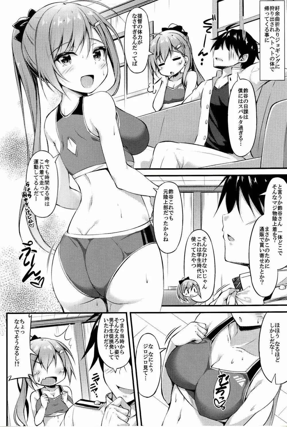 陸セパ航巡鈴谷の青春提督矯正術 - page5