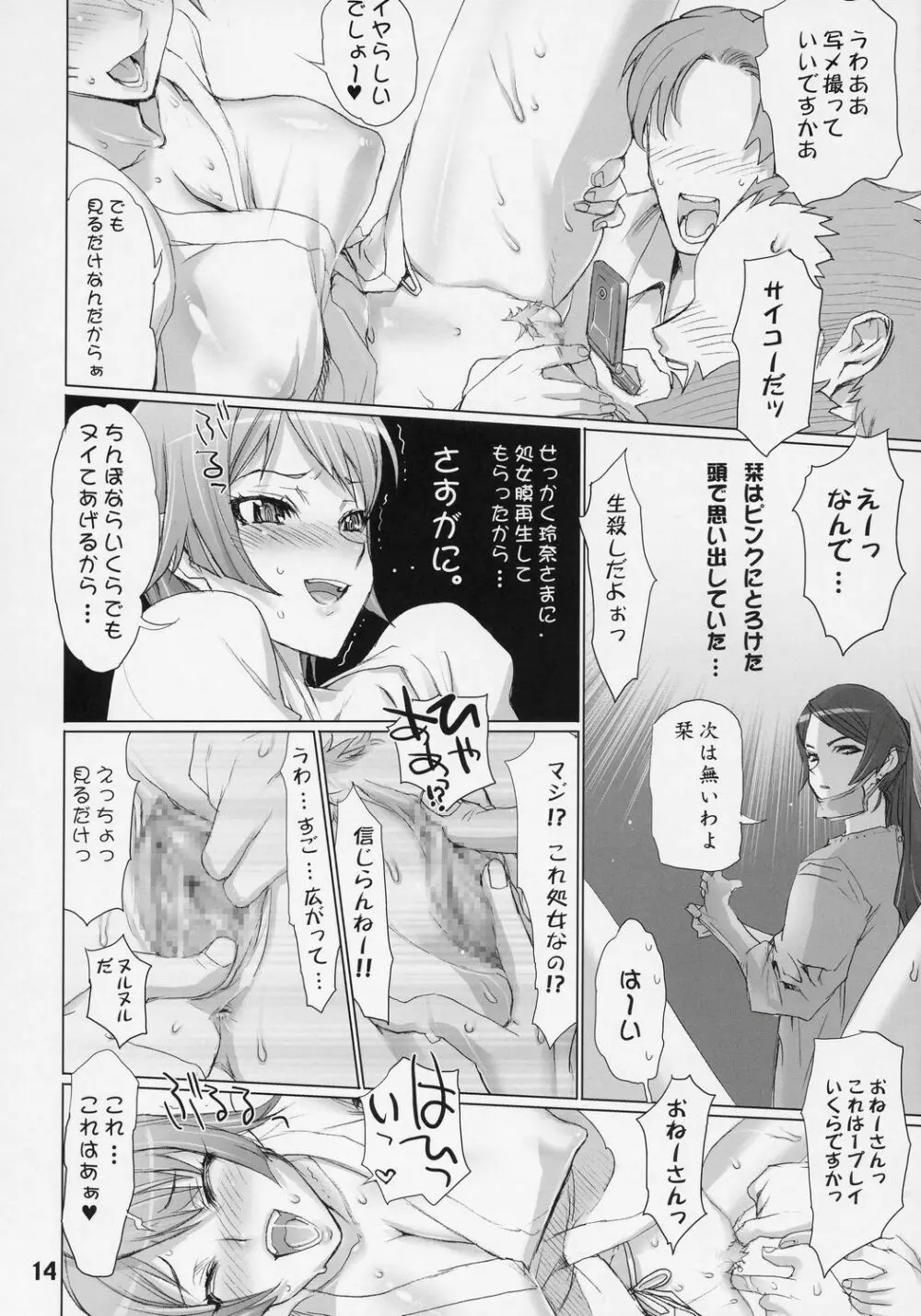 INAZUMABLADE2 - page13