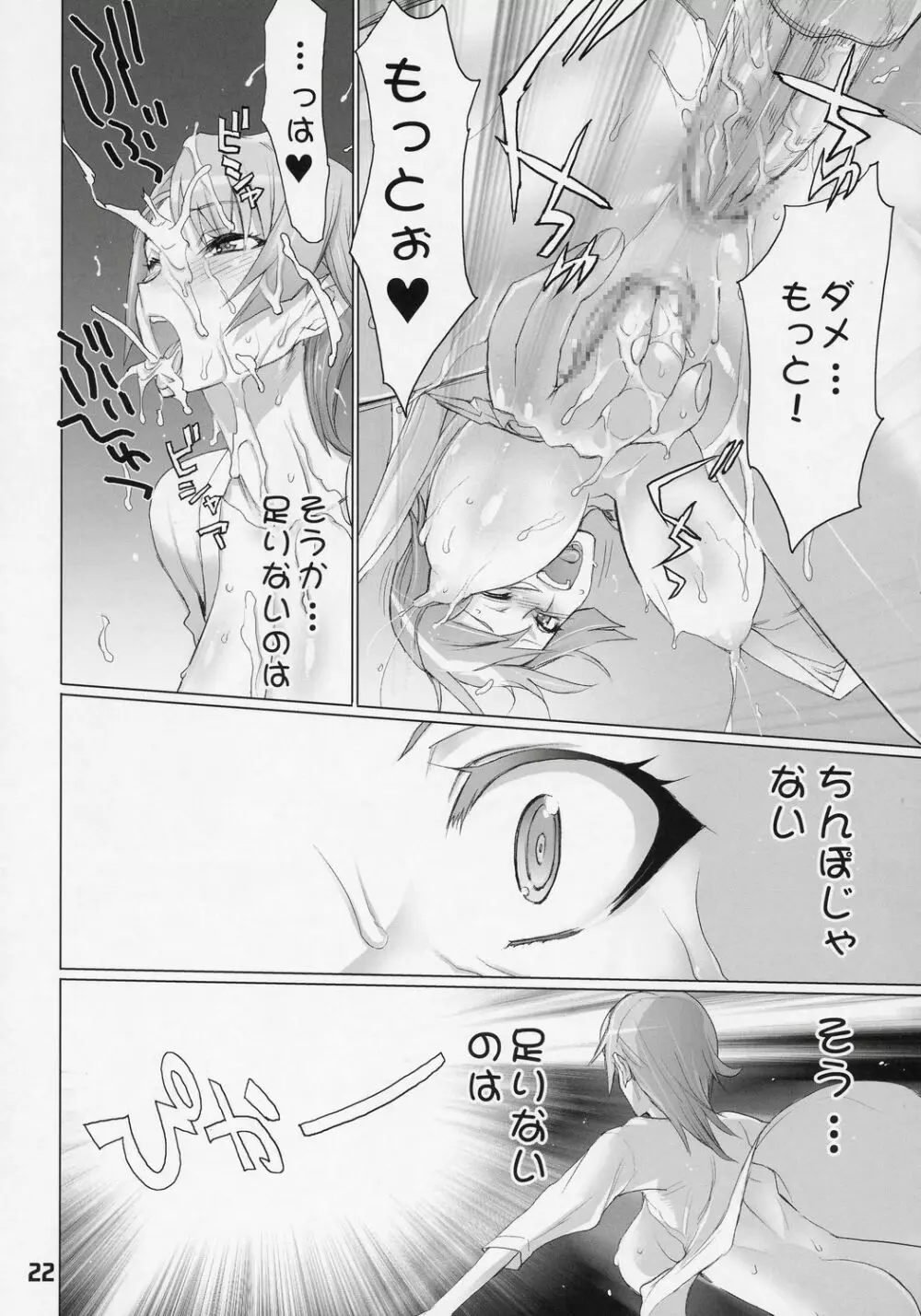 INAZUMABLADE2 - page21