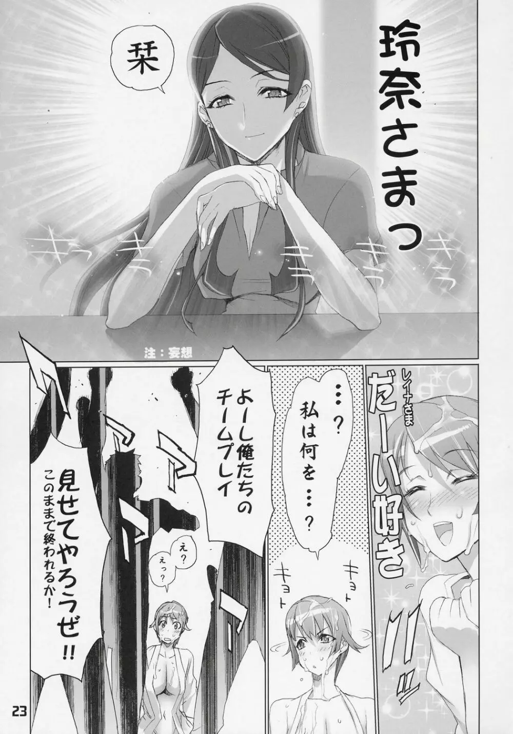 INAZUMABLADE2 - page22