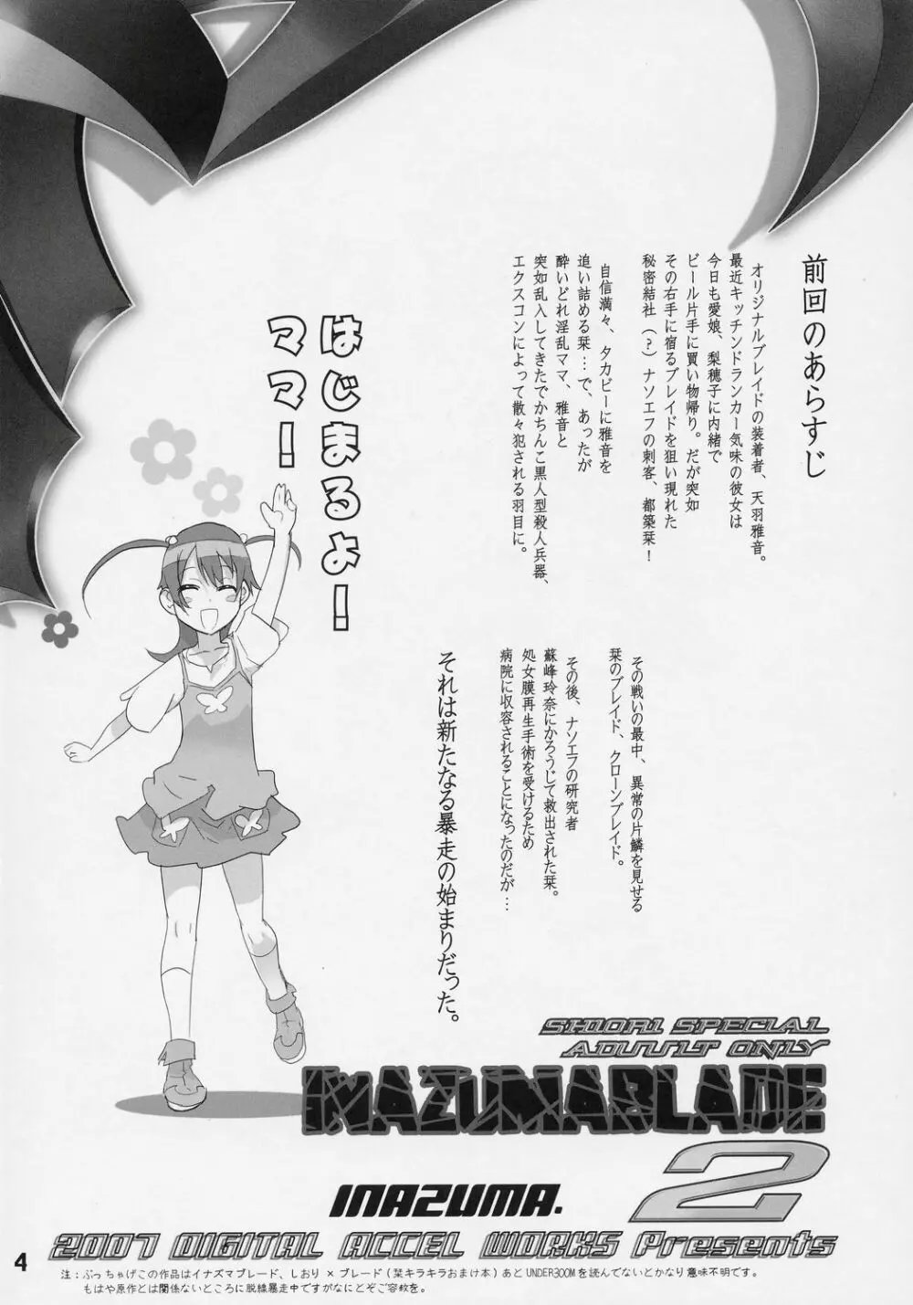 INAZUMABLADE2 - page3