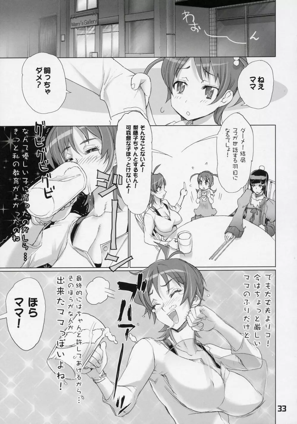 INAZUMABLADE2 - page32