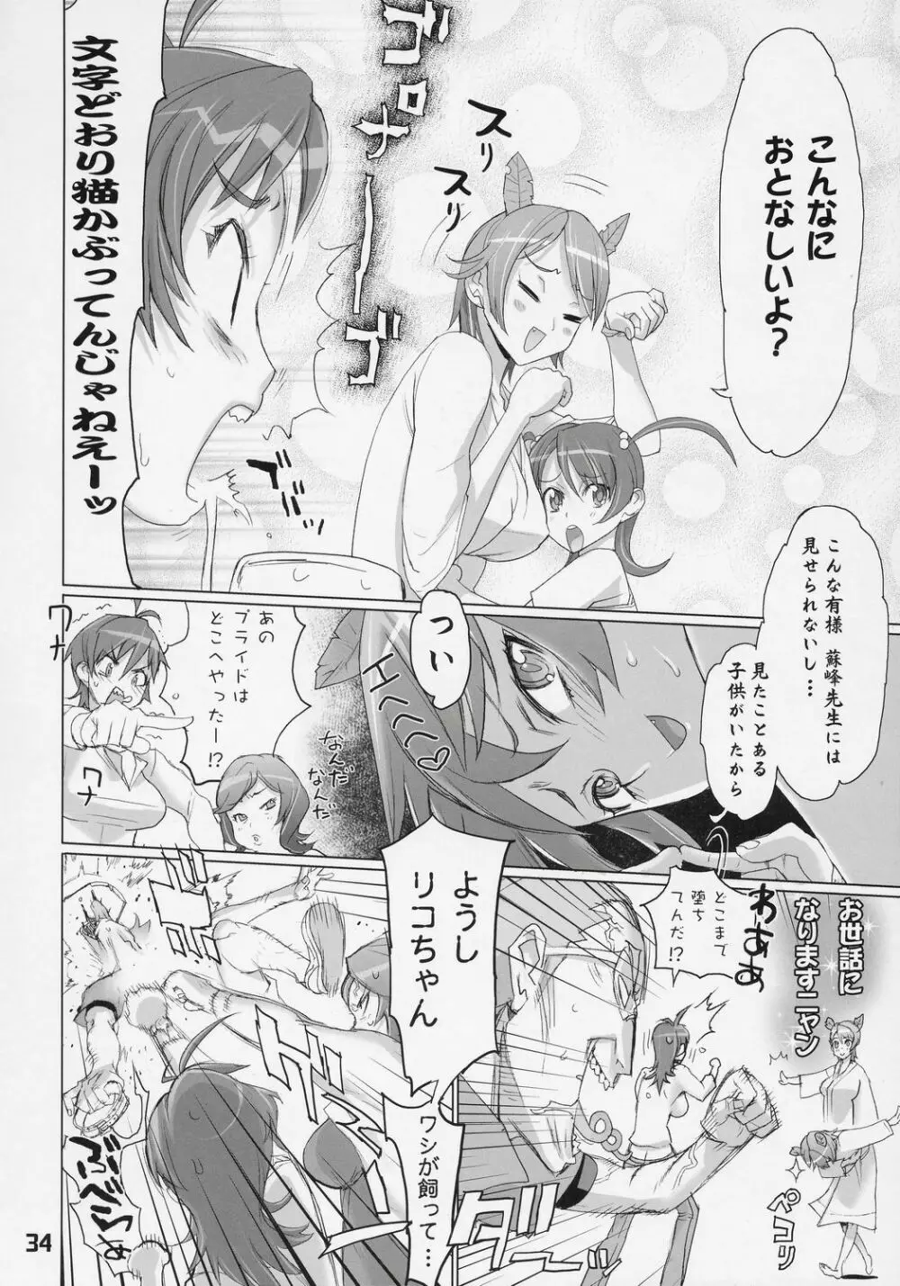 INAZUMABLADE2 - page33