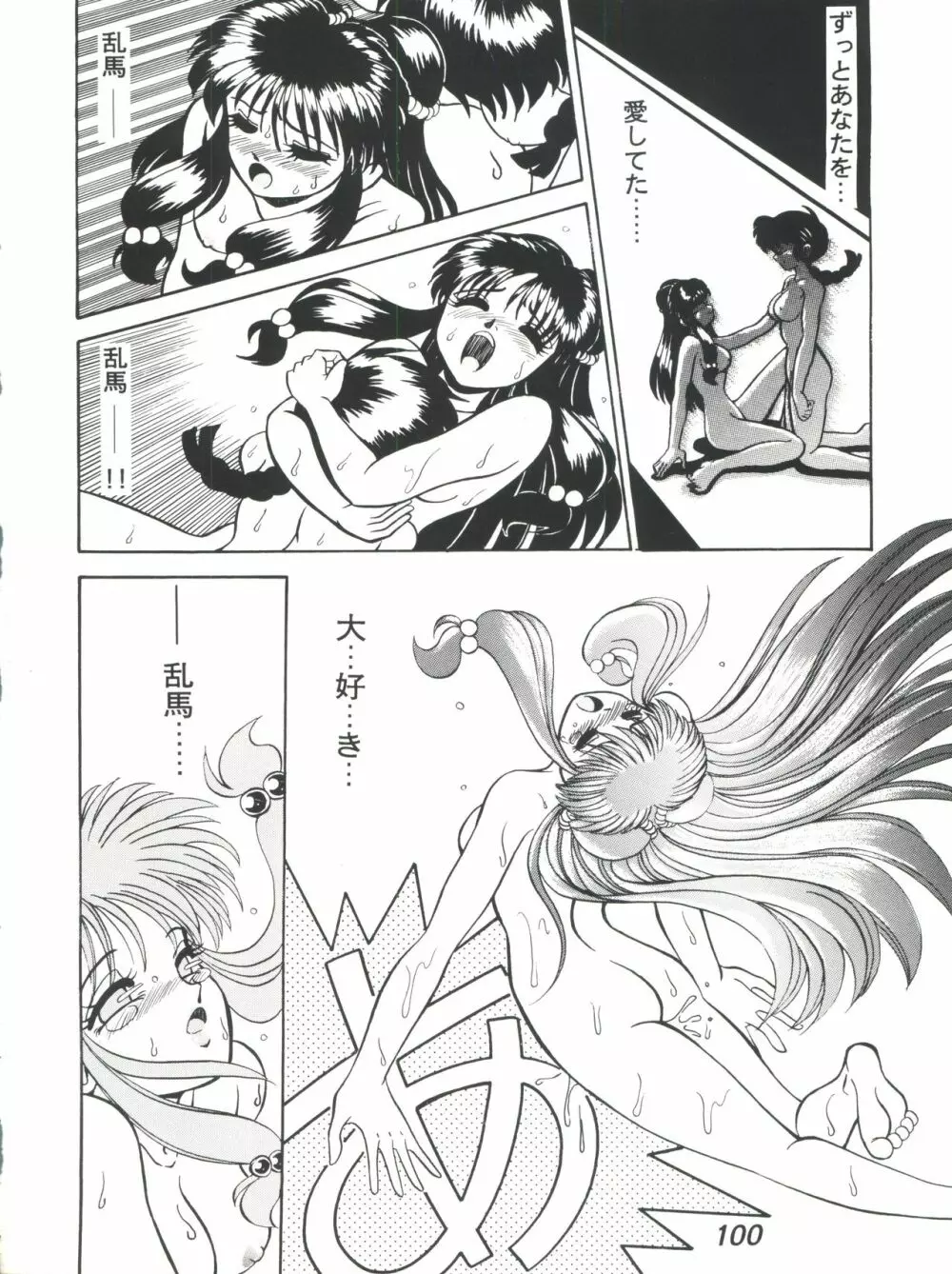 R TIME SPESIAL R古賀個人作品集5 - page102