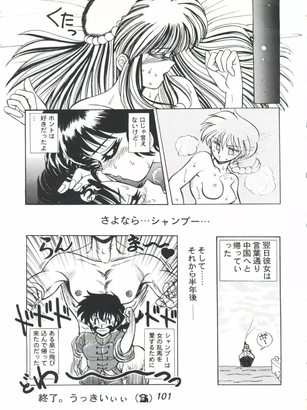 R TIME SPESIAL R古賀個人作品集5 - page103