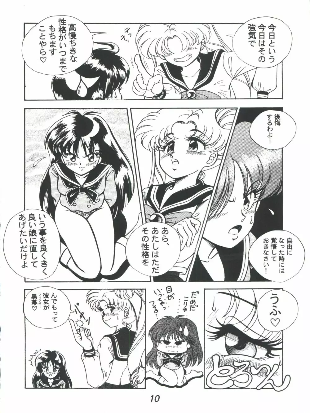 R TIME SPESIAL R古賀個人作品集5 - page12