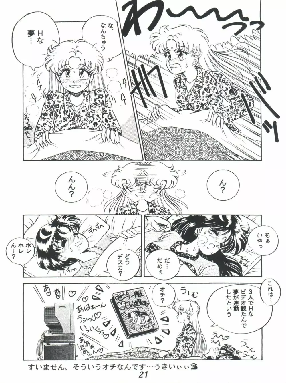 R TIME SPESIAL R古賀個人作品集5 - page23