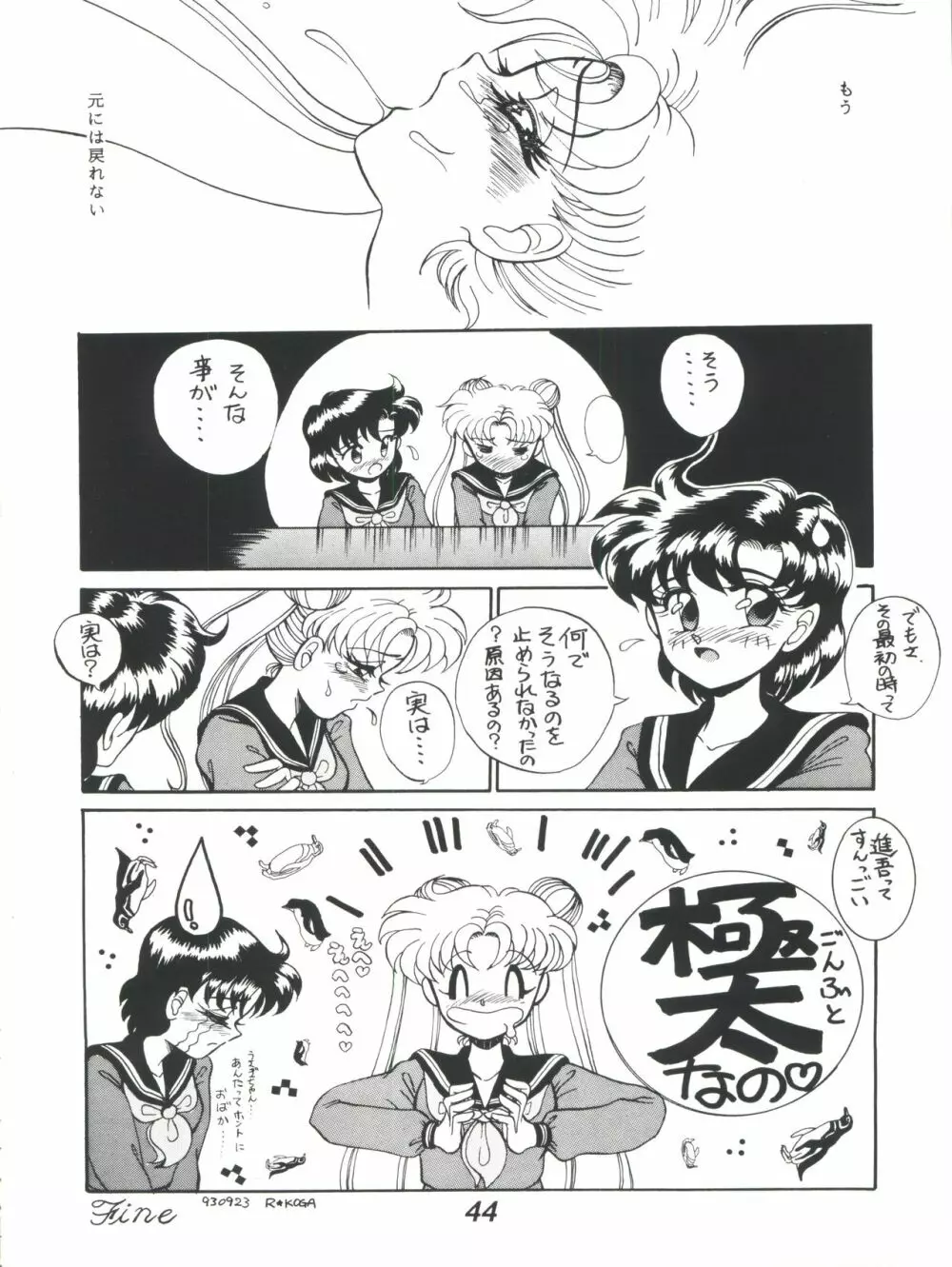 R TIME SPESIAL R古賀個人作品集5 - page46