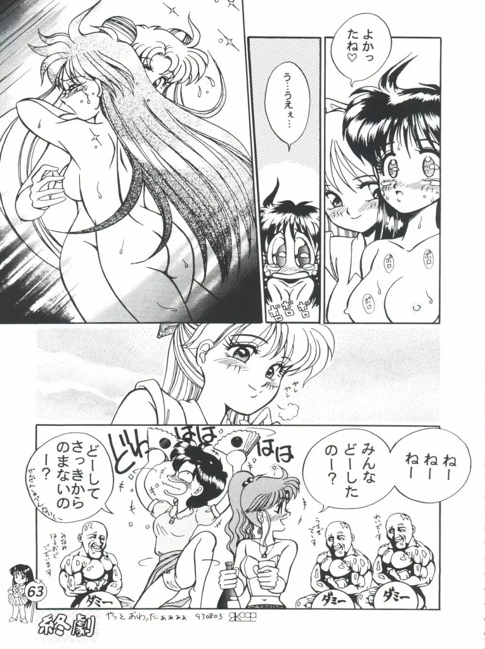 R TIME SPESIAL R古賀個人作品集5 - page65