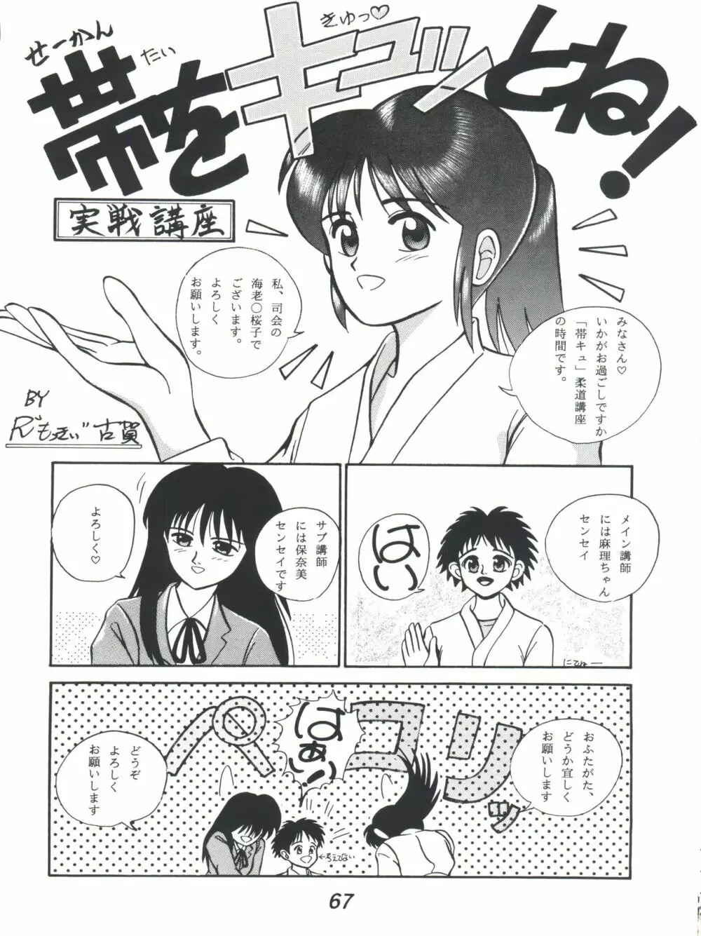 R TIME SPESIAL R古賀個人作品集5 - page69