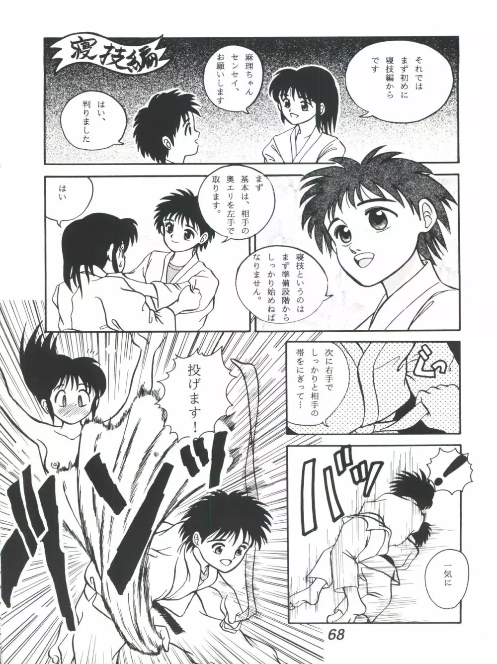 R TIME SPESIAL R古賀個人作品集5 - page70