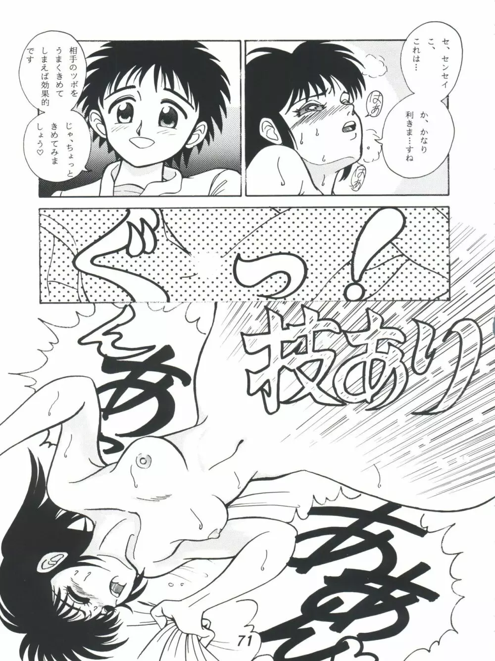 R TIME SPESIAL R古賀個人作品集5 - page73